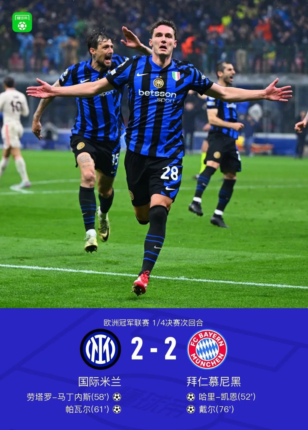 包含波尔图绝杀马竞，凯恩乌龙送礼德甲的词条